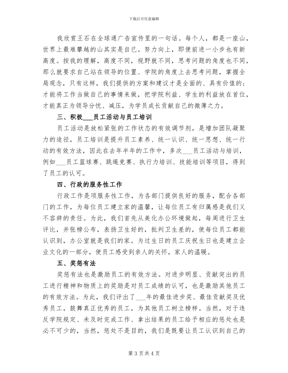2024年部门主管年度个人工作总结_第3页