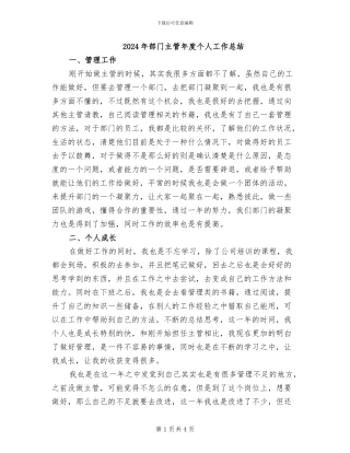 2024年部门主管年度个人工作总结