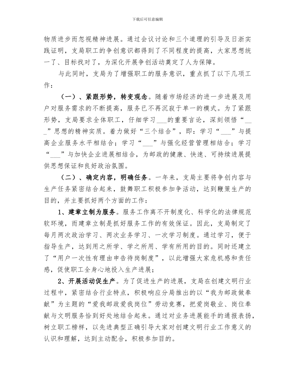 2024年邮电支局创最佳服务争一流效益总结汇报_第2页