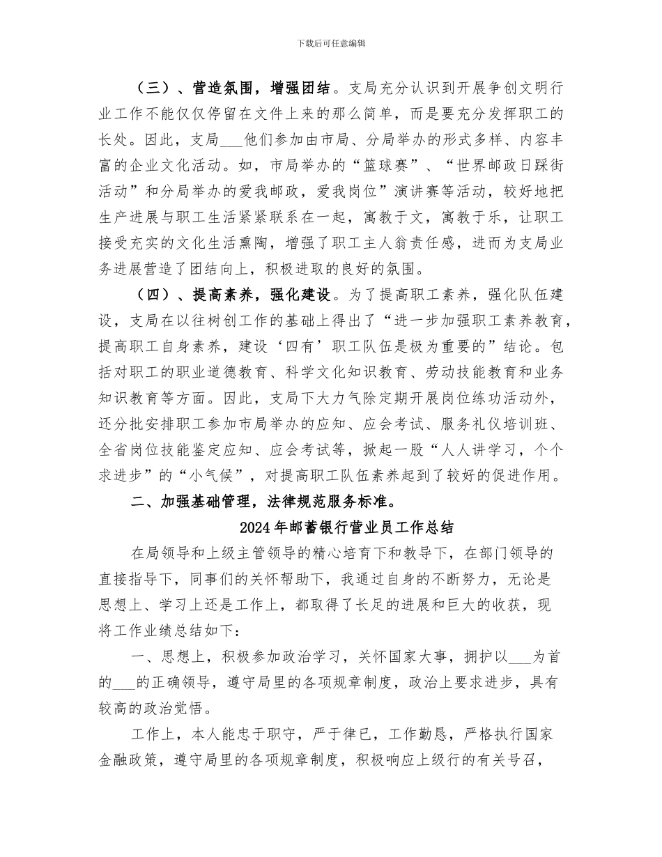 2024年邮电支局创最佳服务争一流效益总结汇报_第3页