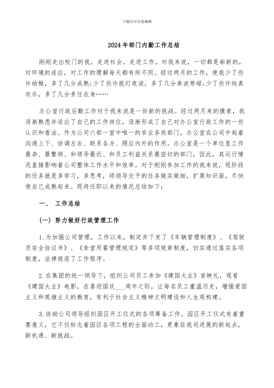 2024年部门内勤工作总结_第1页