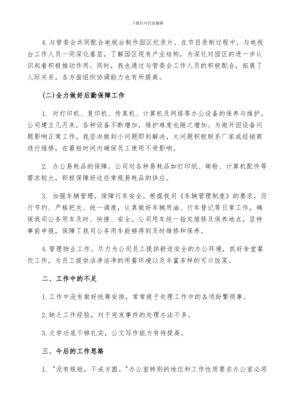 2024年部门内勤工作总结_第2页