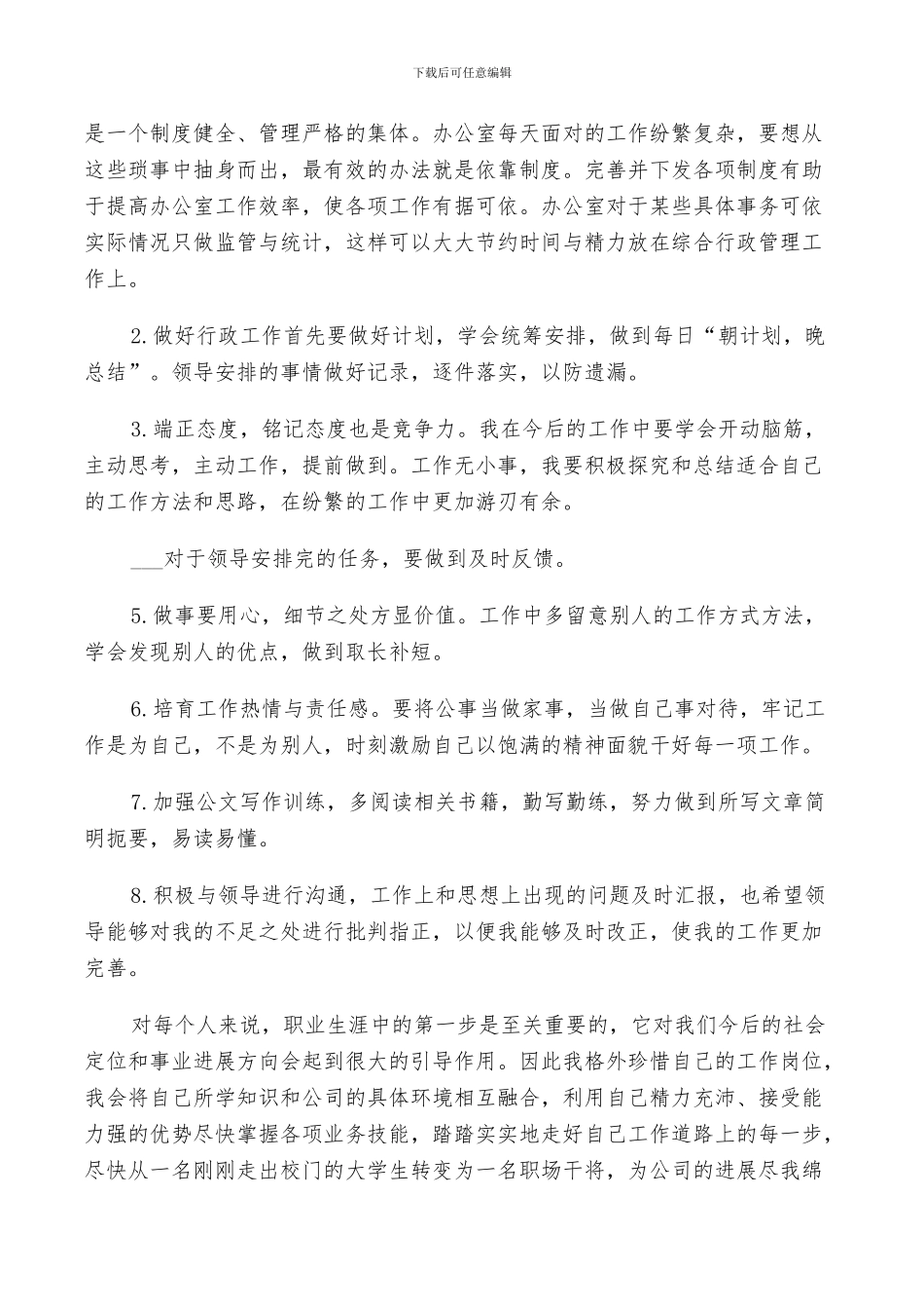 2024年部门内勤工作总结_第3页