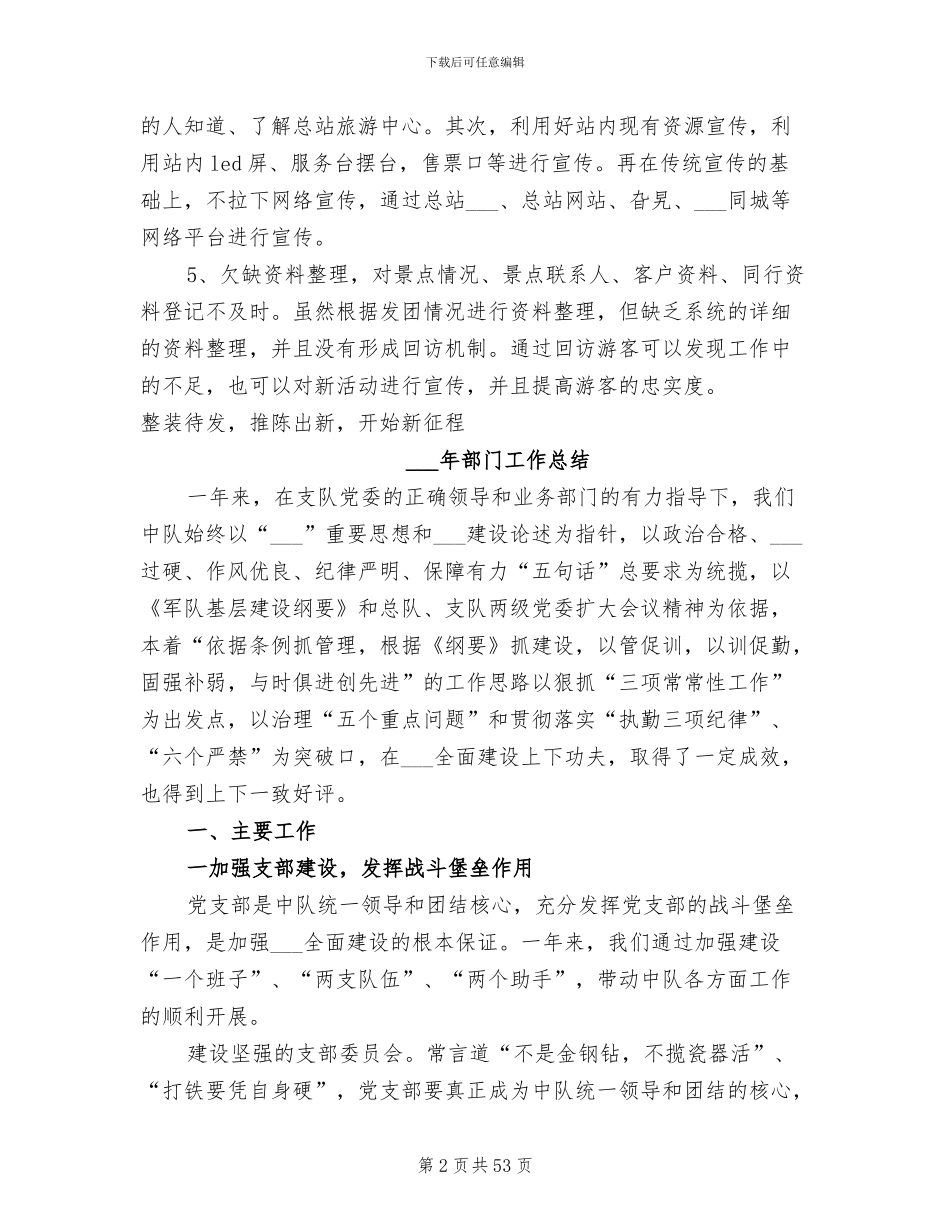 2024年部门半年工作总结_第2页