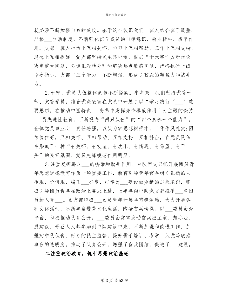 2024年部门半年工作总结_第3页