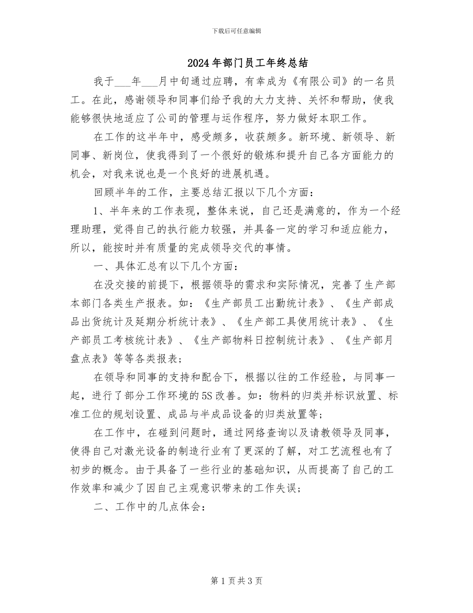 2024年部门员工年终总结_第1页