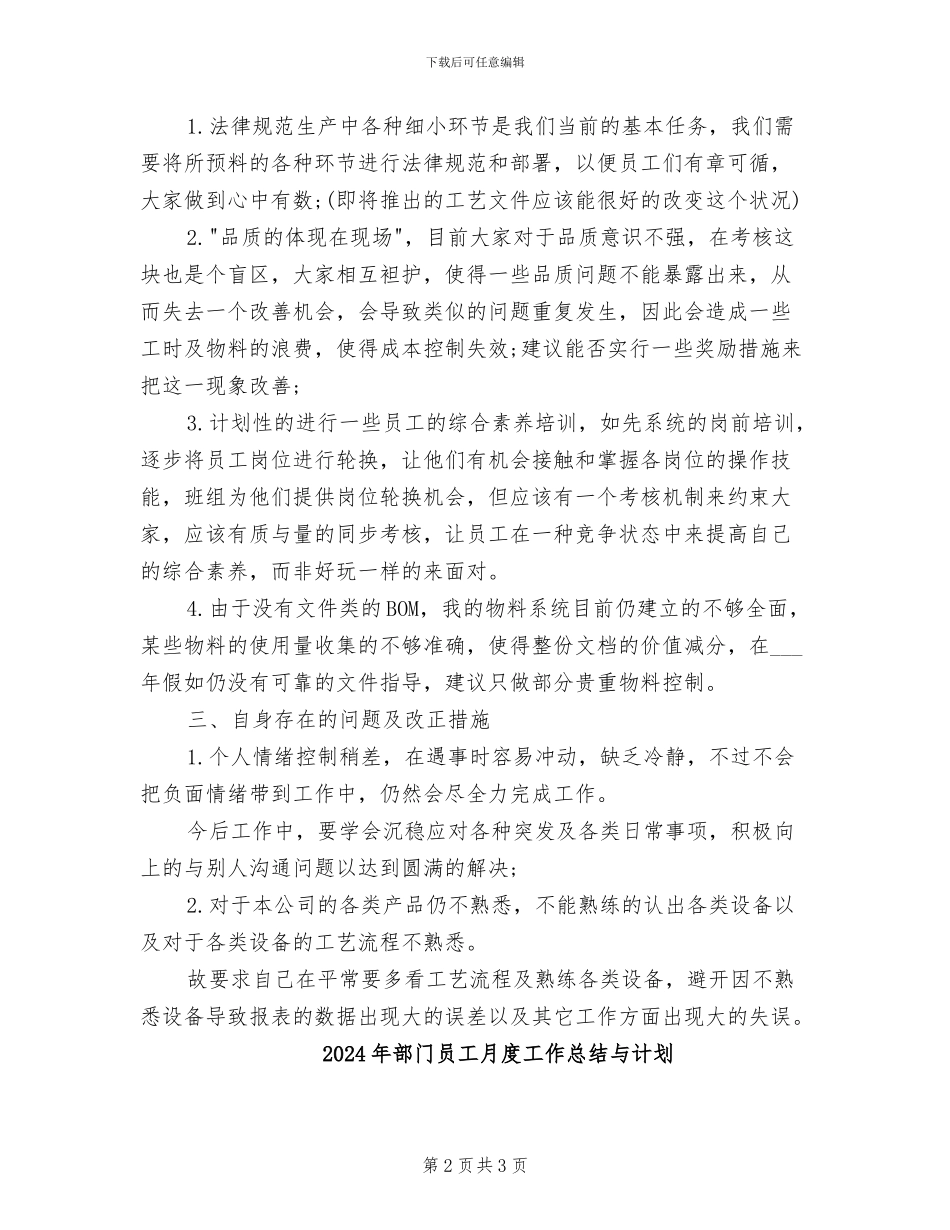 2024年部门员工年终总结_第2页