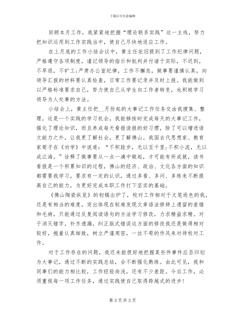 2024年部门员工年终总结_第3页