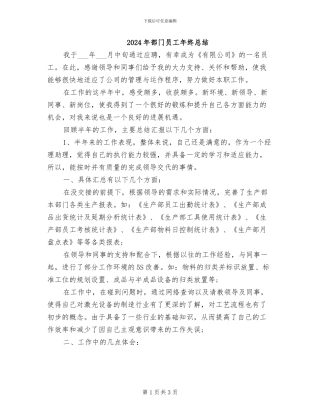 2024年部门员工年终总结