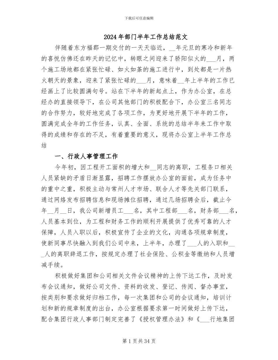 2024年部门半年工作总结范文_第1页