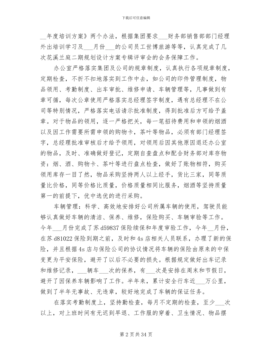 2024年部门半年工作总结范文_第2页