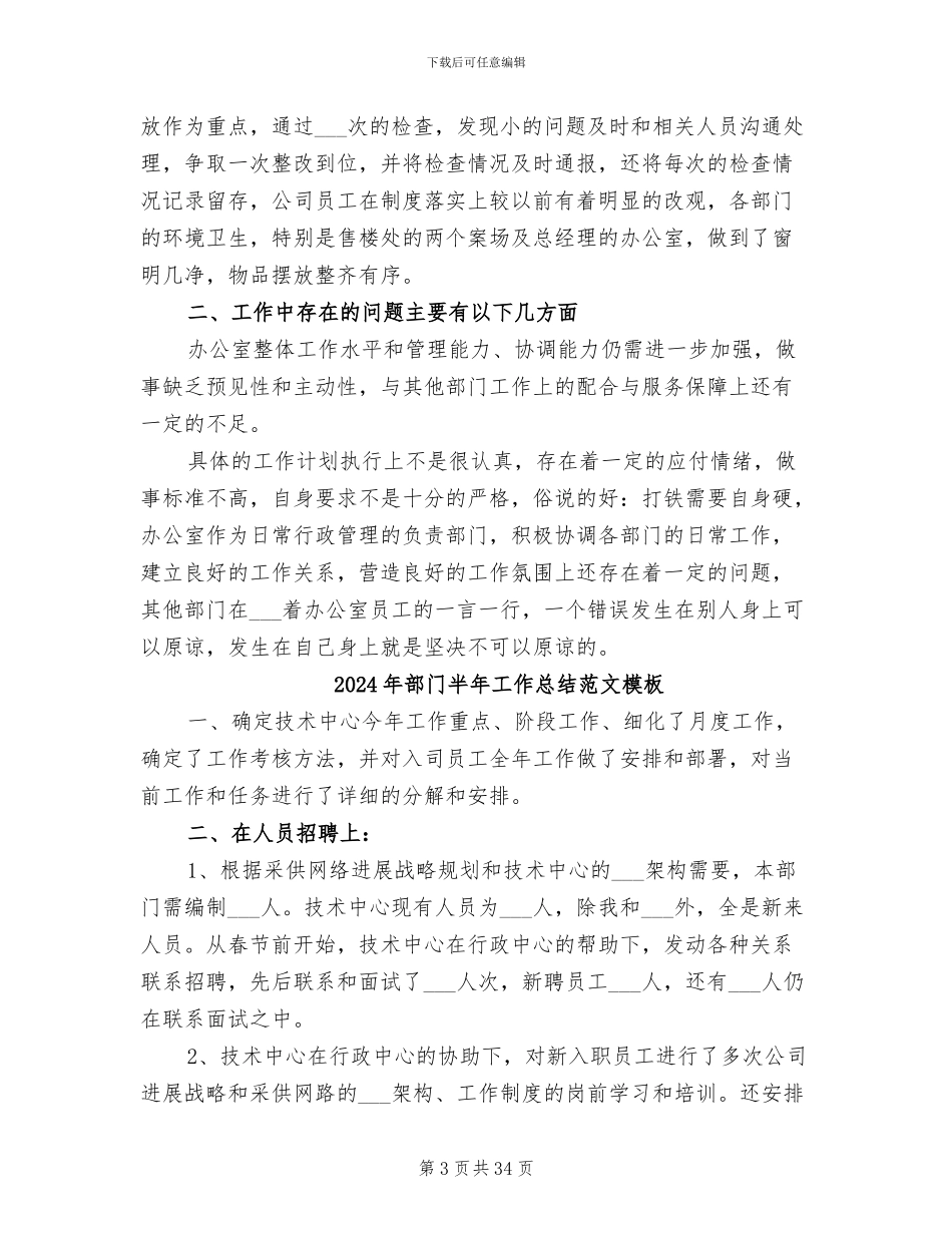 2024年部门半年工作总结范文_第3页