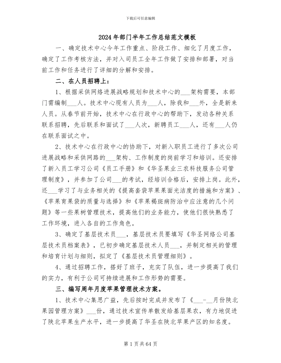 2024年部门半年工作总结范文模板_第1页