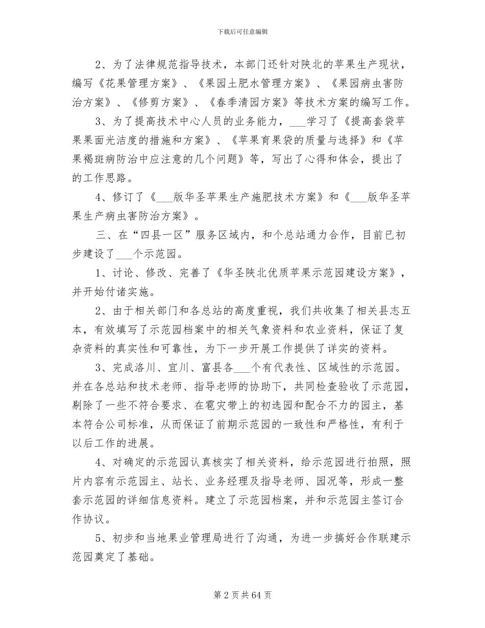 2024年部门半年工作总结范文模板_第2页