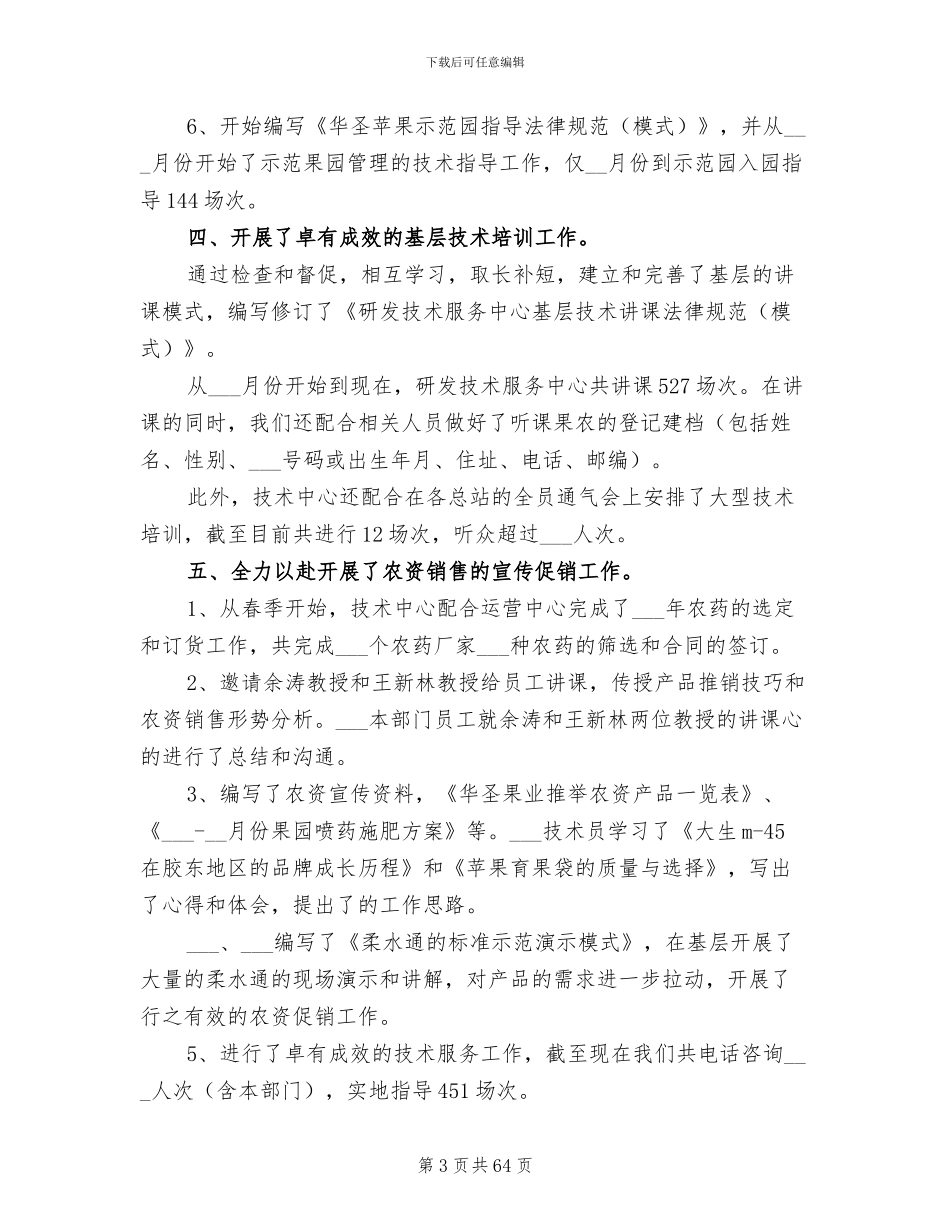 2024年部门半年工作总结范文模板_第3页