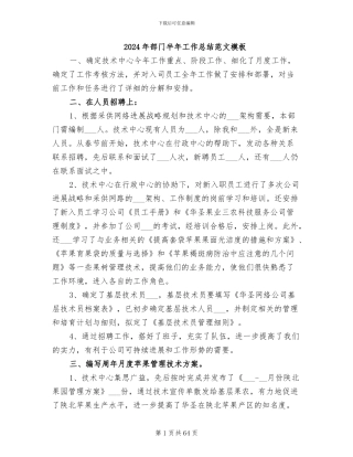 2024年部门半年工作总结范文模板