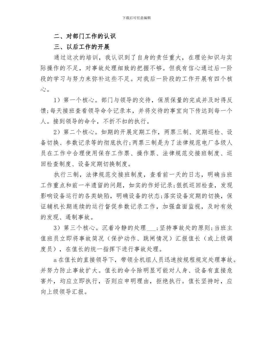 2024年部门培训个人总结_第2页