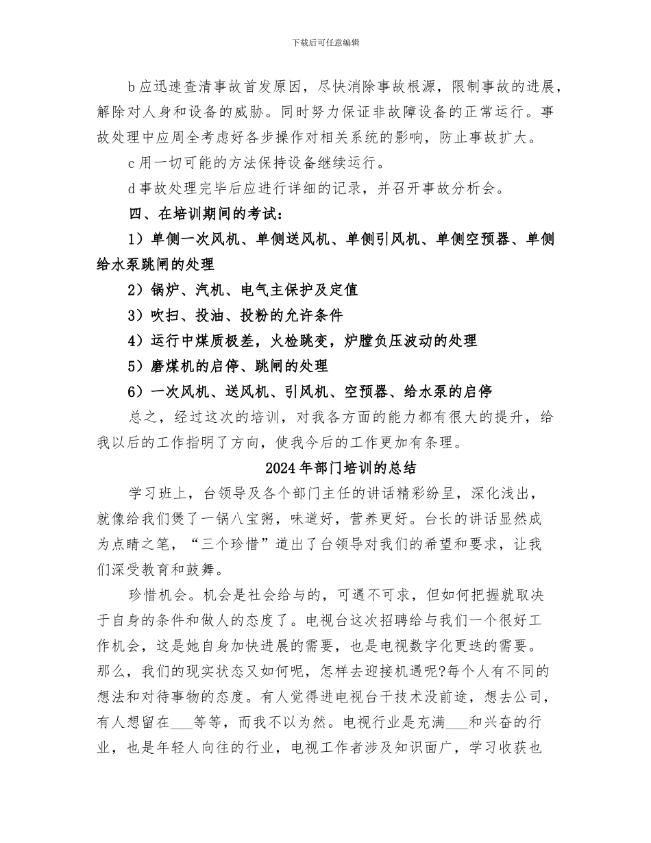 2024年部门培训个人总结_第3页