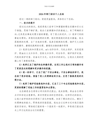 2024年部门培训个人总结
