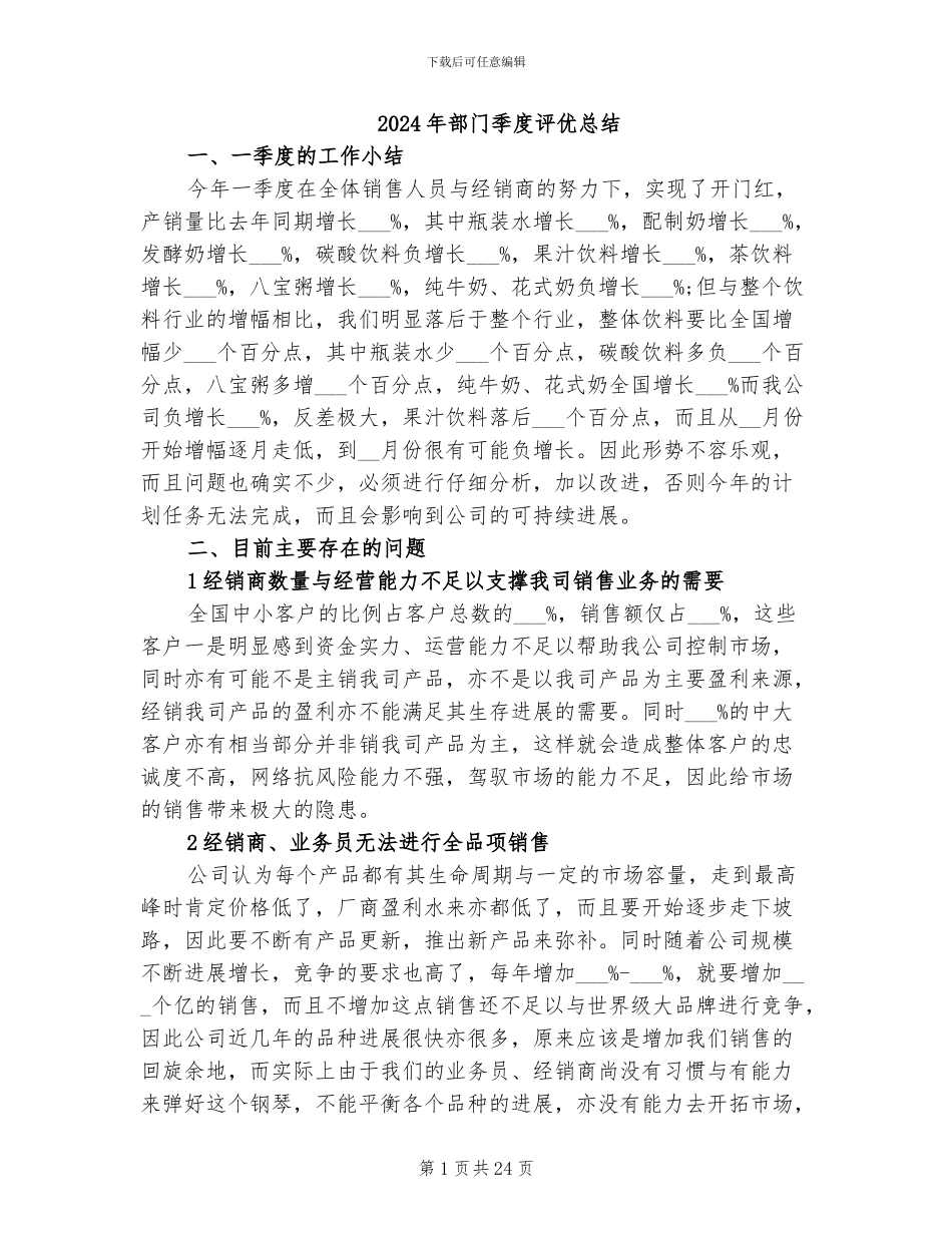 2024年部门季度评优总结_第1页