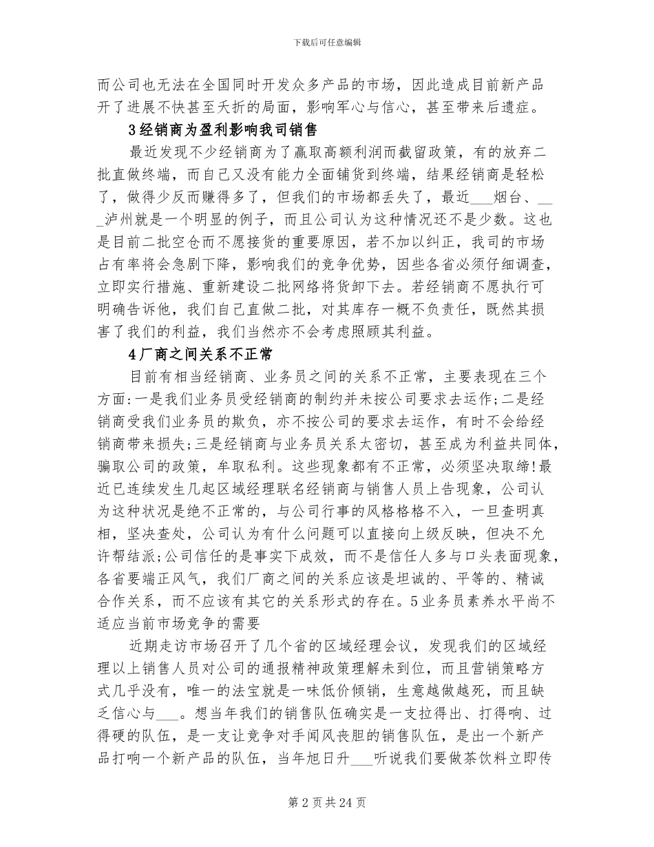 2024年部门季度评优总结_第2页