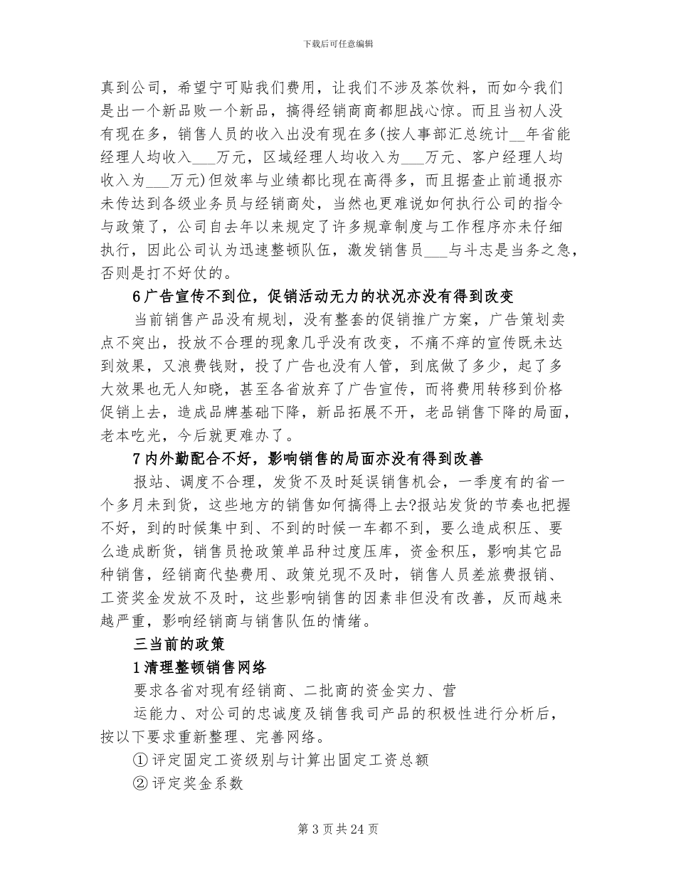 2024年部门季度评优总结_第3页