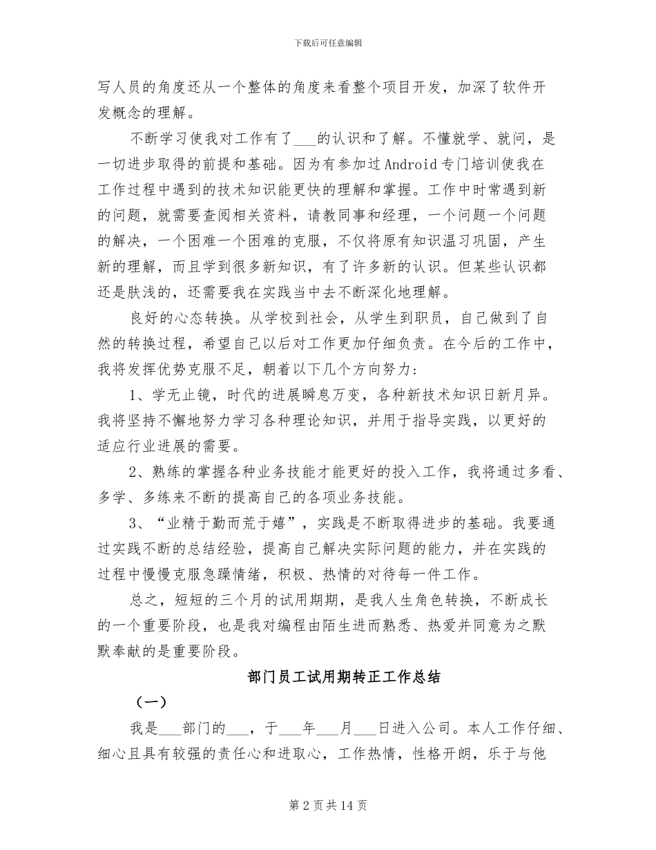 2024年部门员工试用期工作总结_第2页