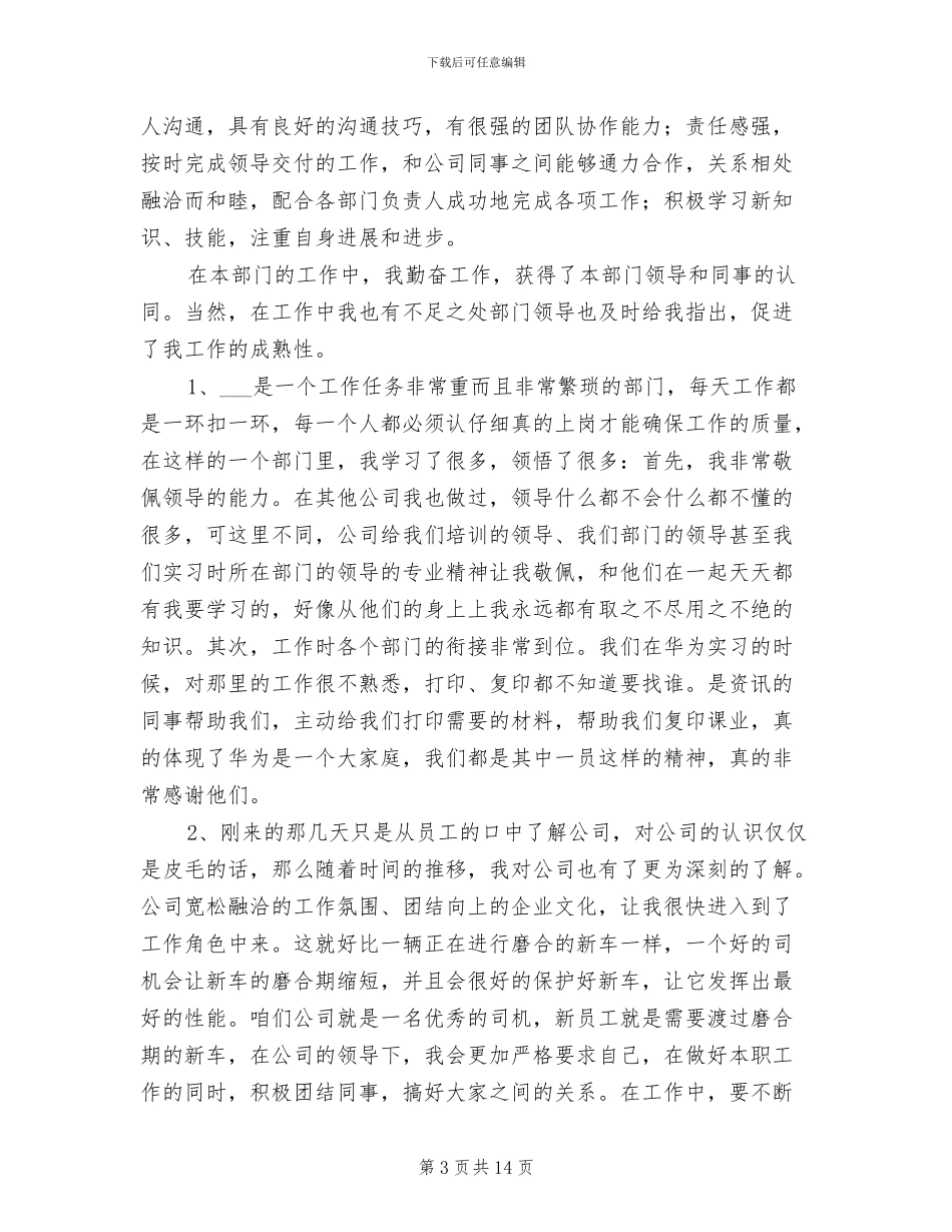 2024年部门员工试用期工作总结_第3页