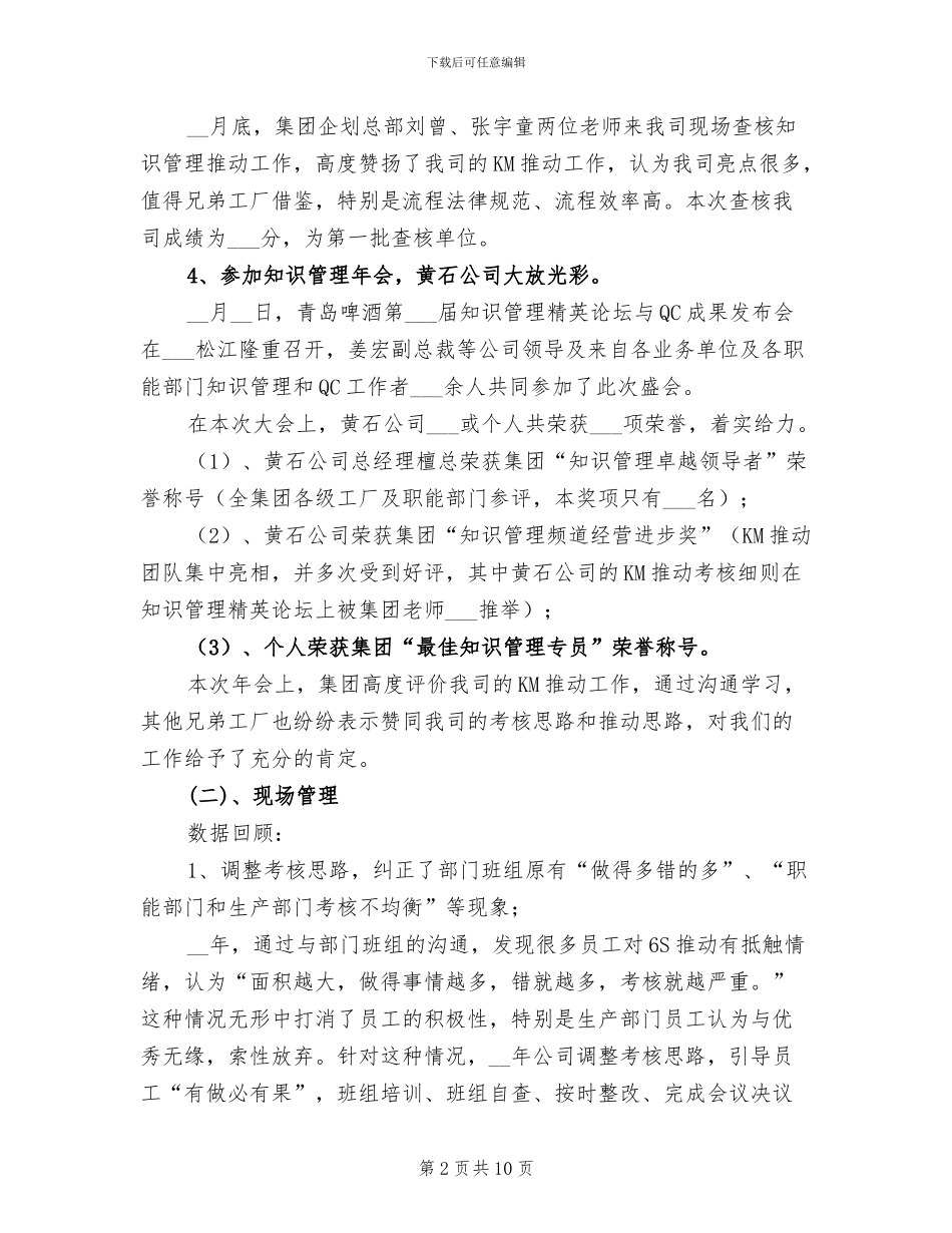 2024年部门上半年工作总结及下半年工作计划例_第2页