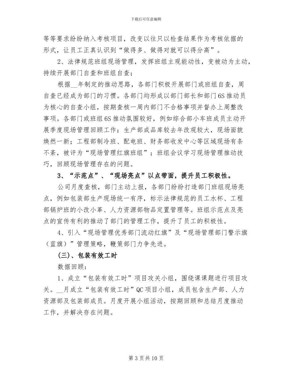 2024年部门上半年工作总结及下半年工作计划例_第3页
