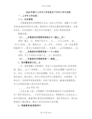 2024年部门上半年工作总结及下半年工作计划例