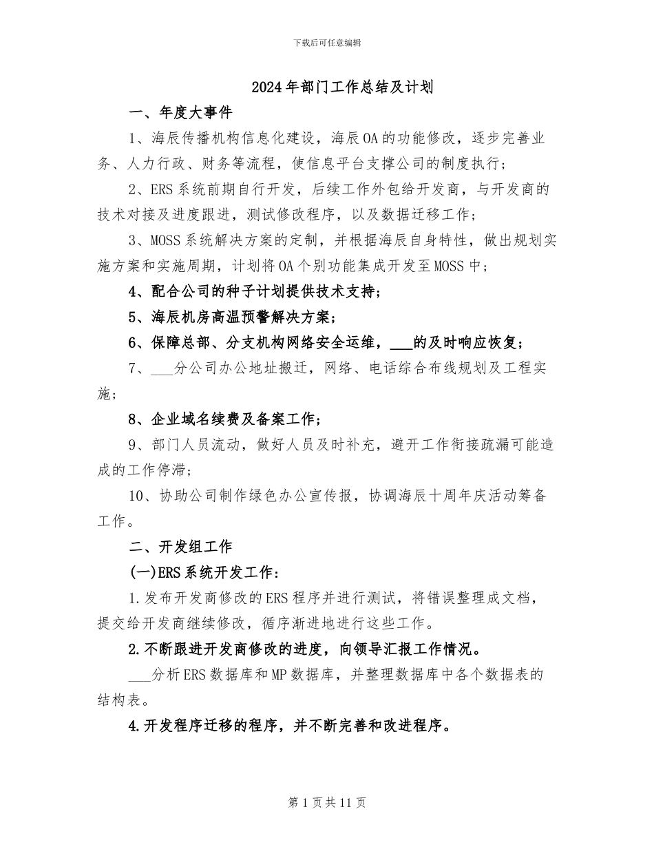 2024年部门工作总结及计划_第1页