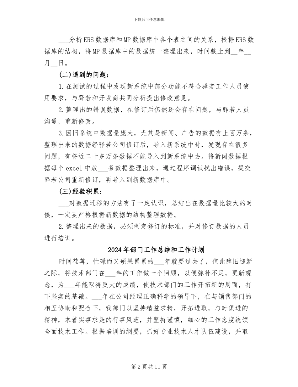 2024年部门工作总结及计划_第2页