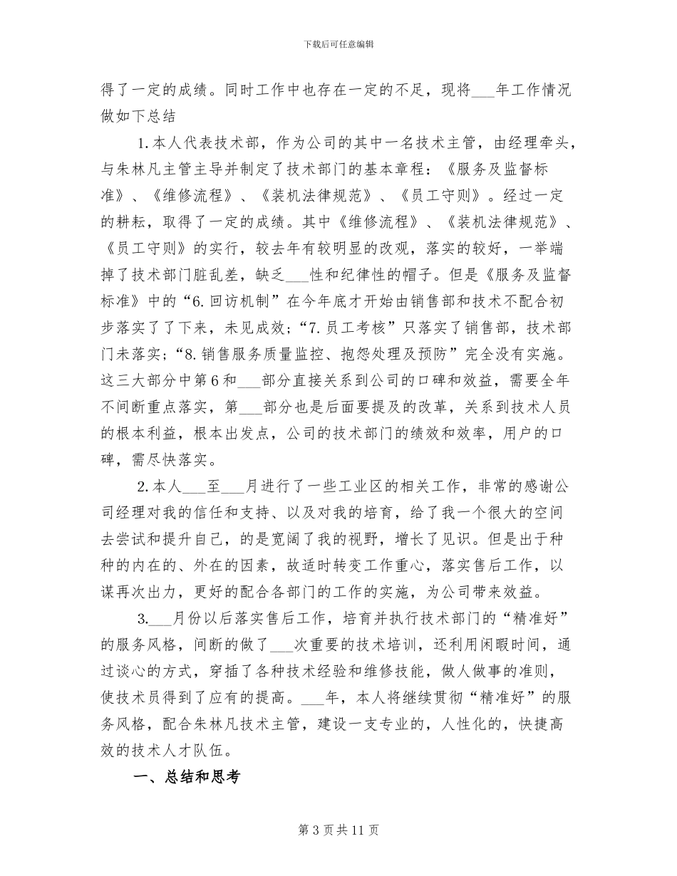 2024年部门工作总结及计划_第3页