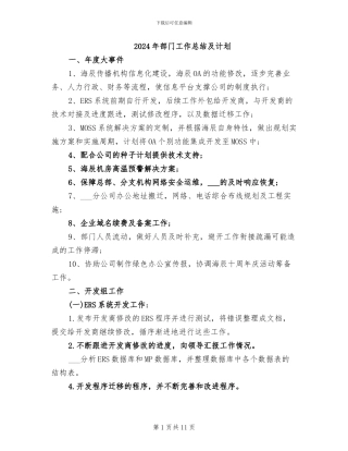 2024年部门工作总结及计划