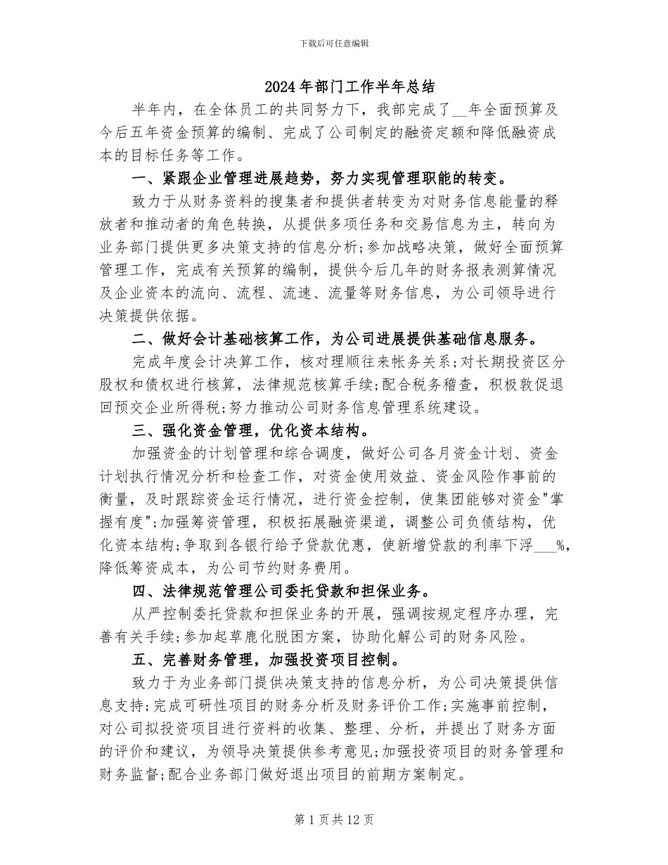 2024年部门工作半年总结_第1页