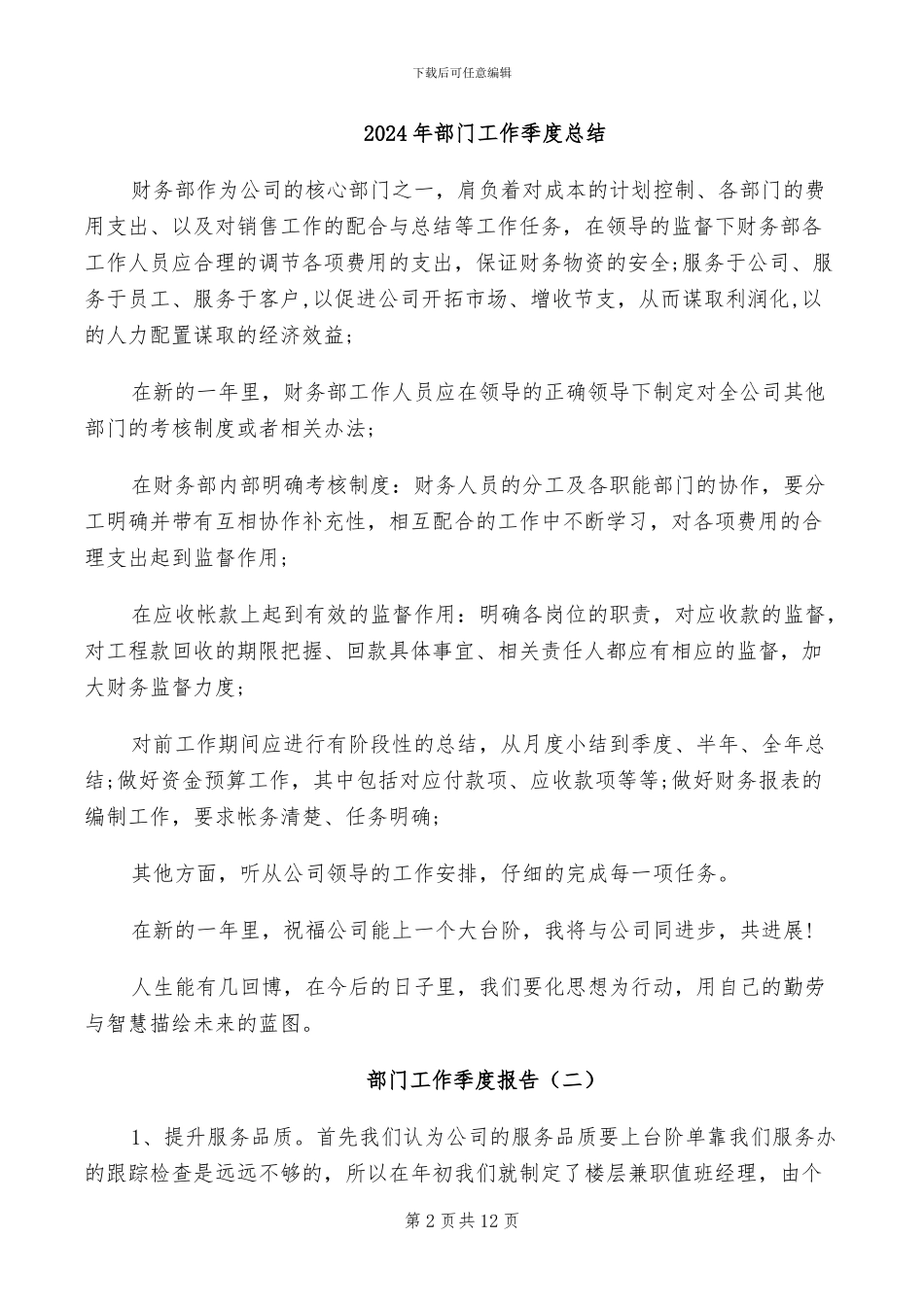 2024年部门工作半年总结_第2页