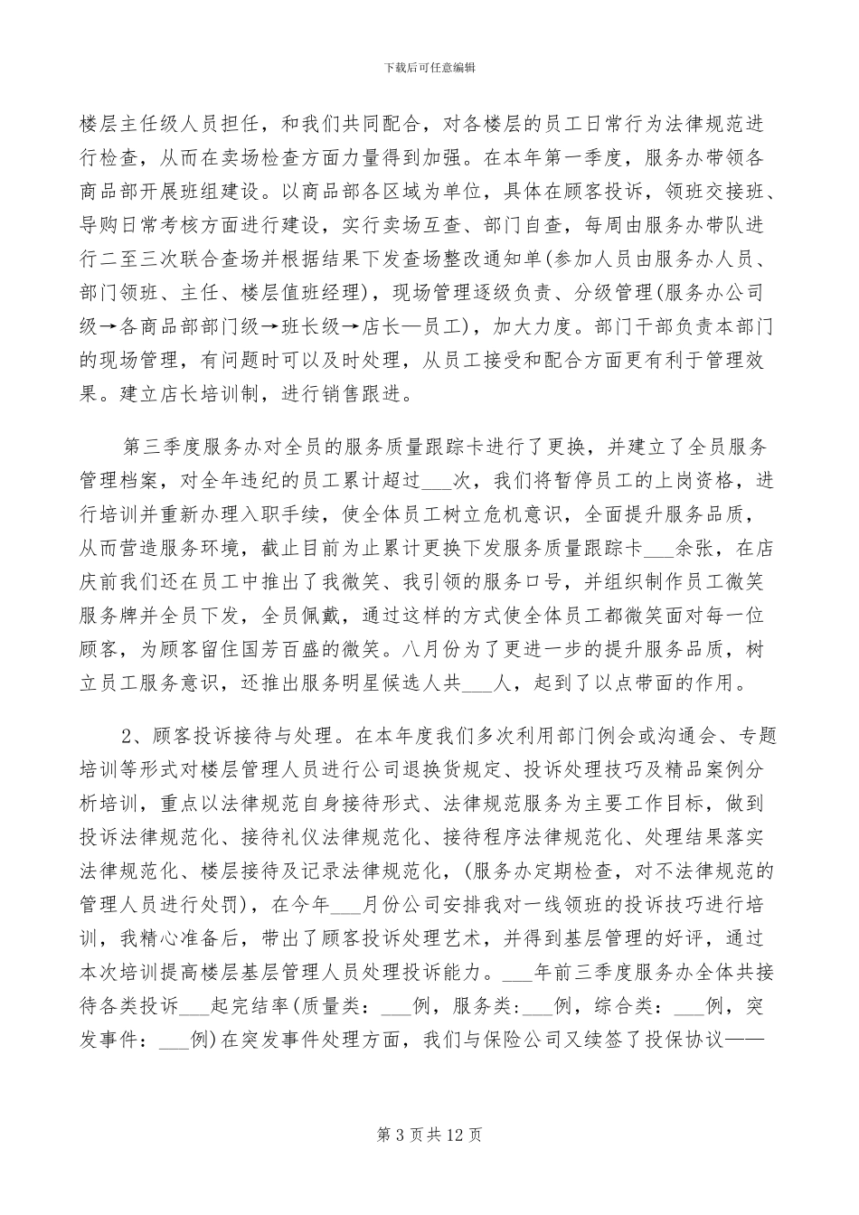 2024年部门工作半年总结_第3页