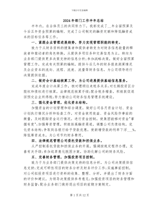2024年部门工作半年总结