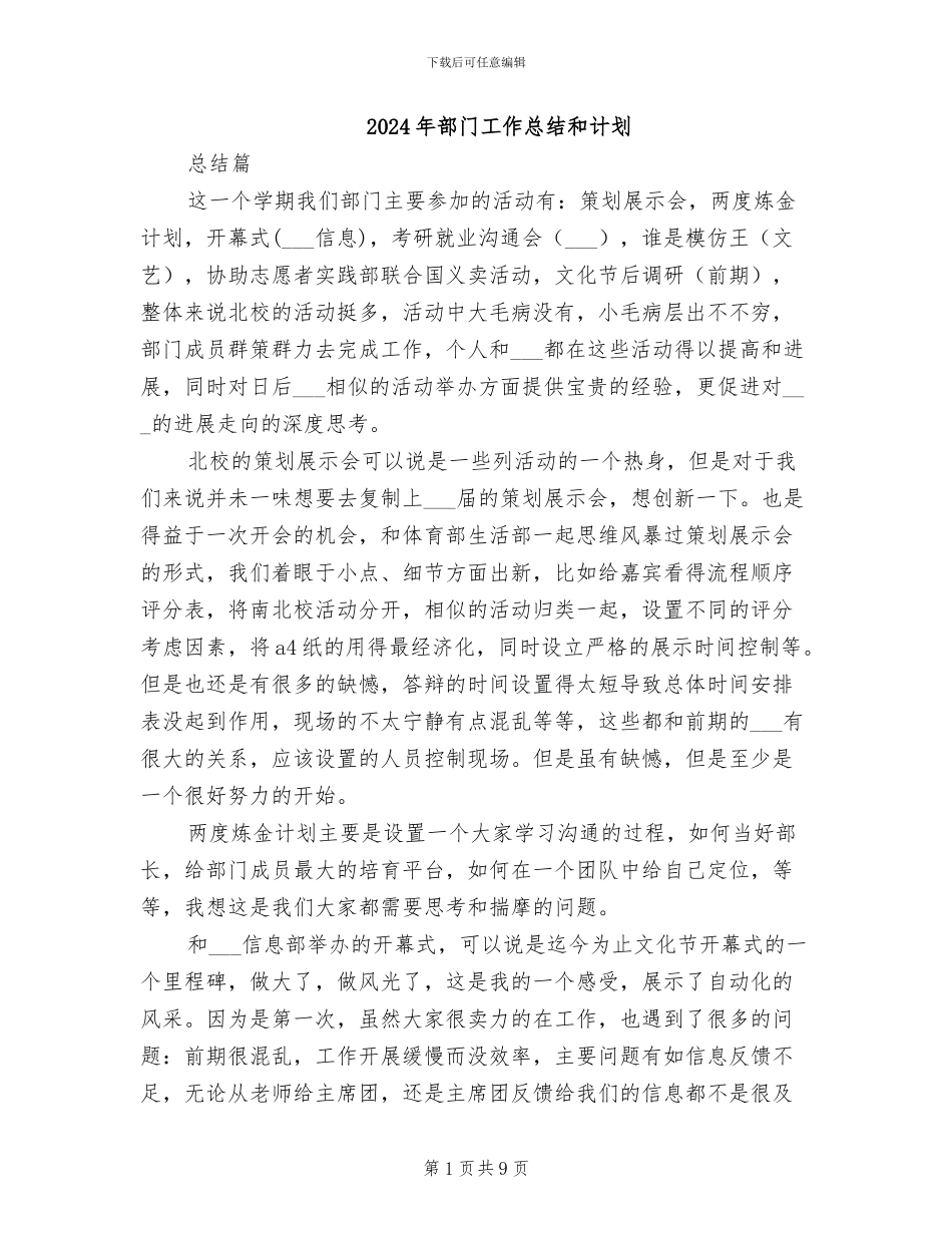 2024年部门工作总结和计划_第1页