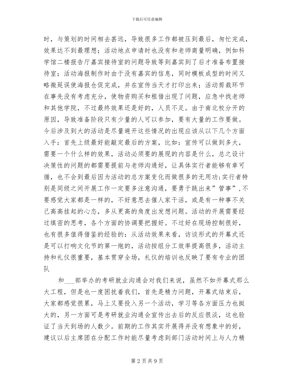 2024年部门工作总结和计划_第2页