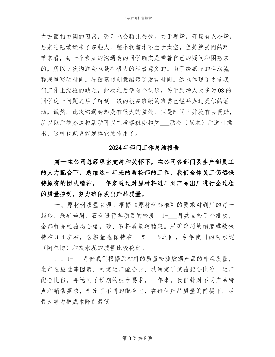2024年部门工作总结和计划_第3页