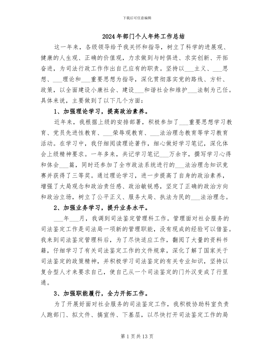 2024年部门个人年终工作总结_第1页