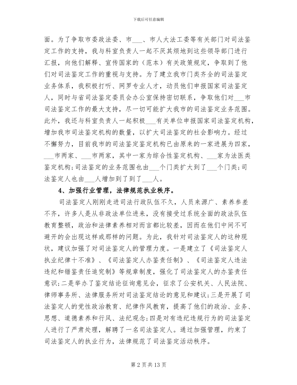 2024年部门个人年终工作总结_第2页