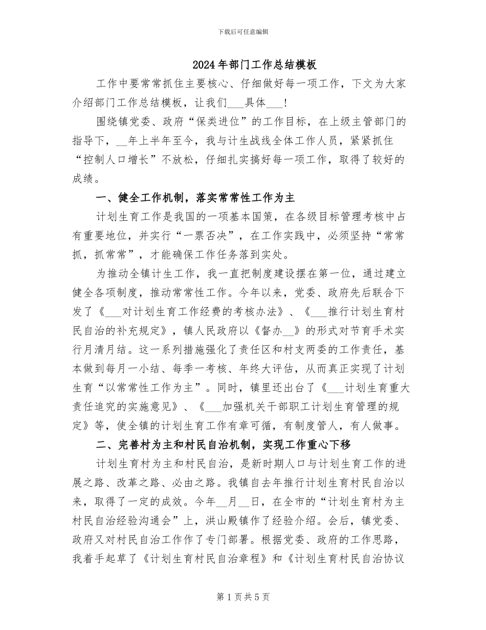 2024年部门工作总结模板_第1页