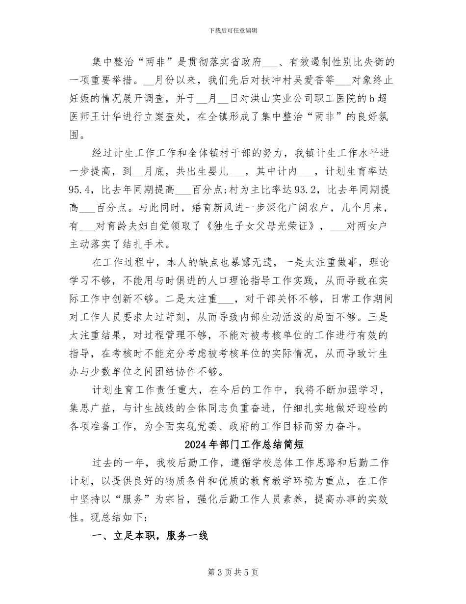 2024年部门工作总结模板_第3页