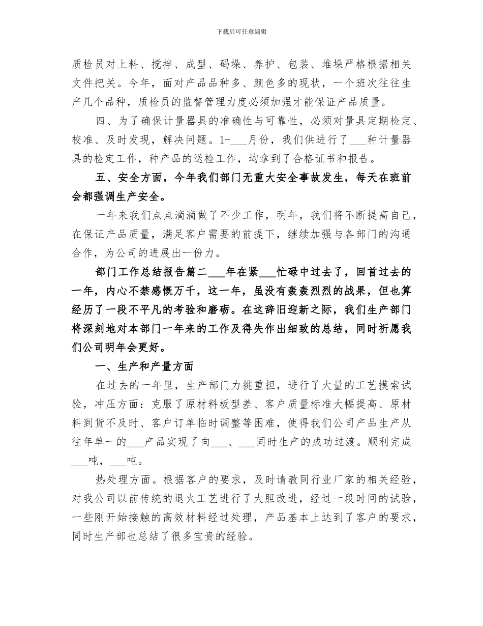 2024年部门工作总结报告_第2页