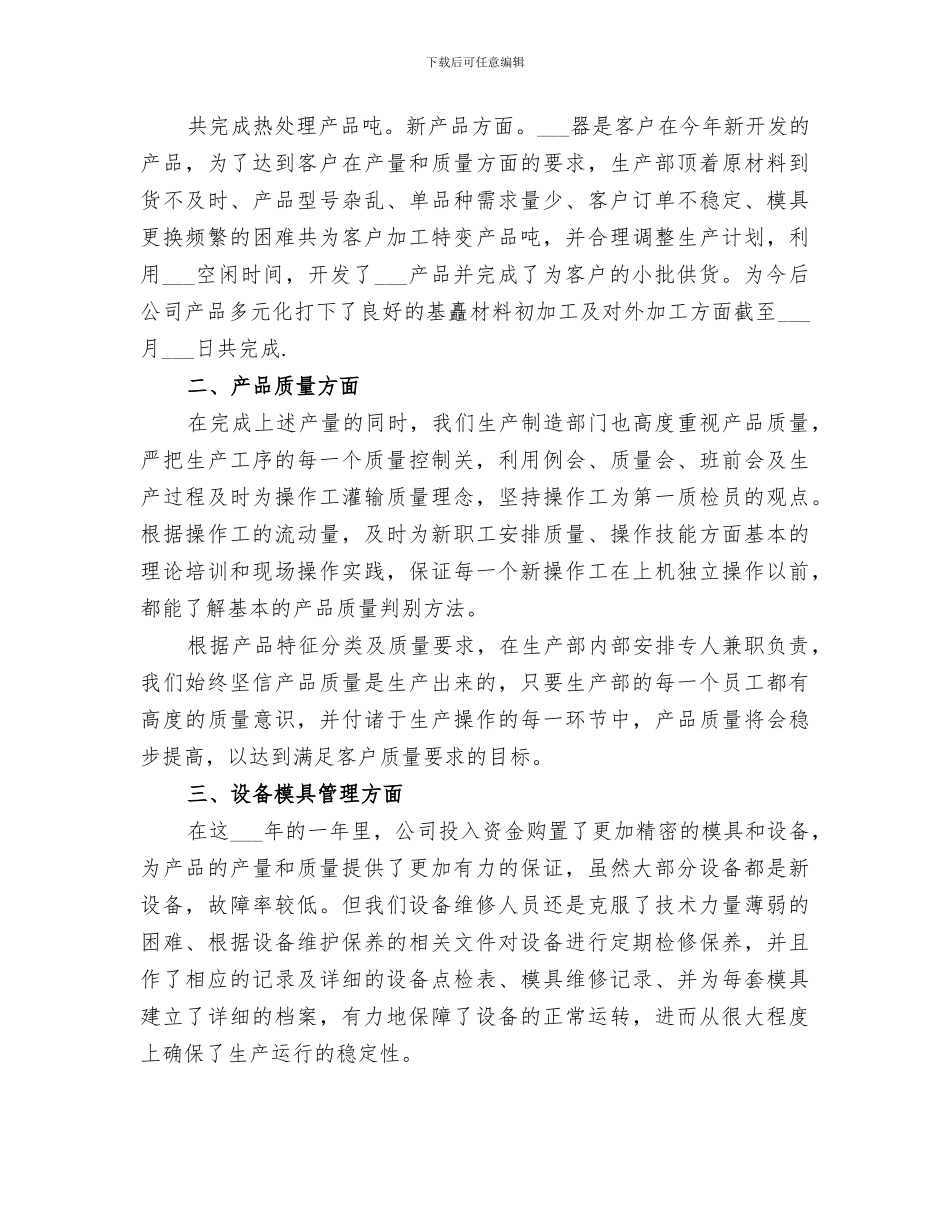 2024年部门工作总结报告_第3页