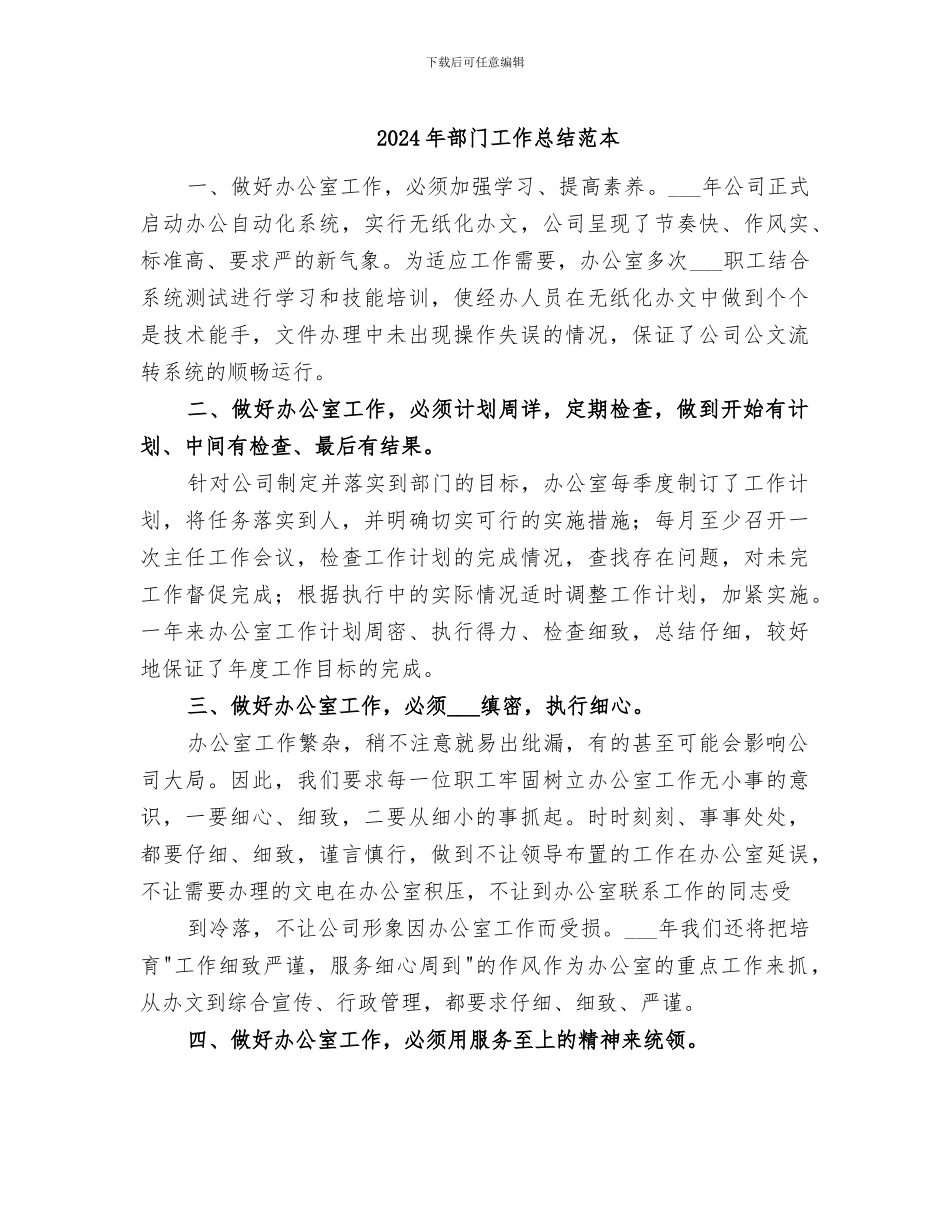 2024年部门工作总结范本_第1页