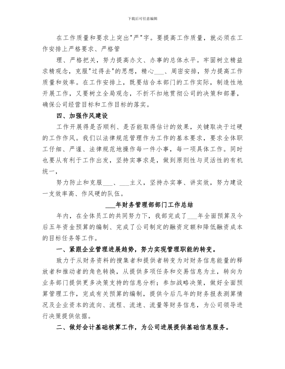 2024年部门工作总结范本_第3页